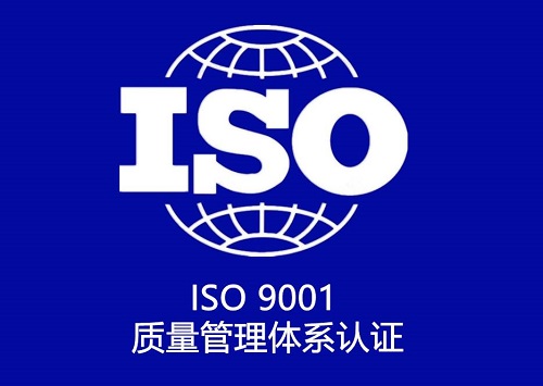 ISO体系认证费用